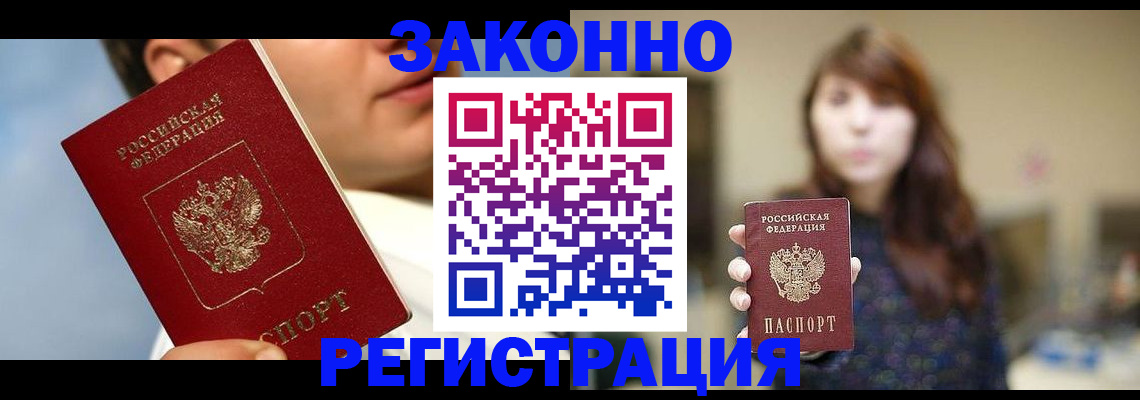 временная регистрация 2025 в Хилке